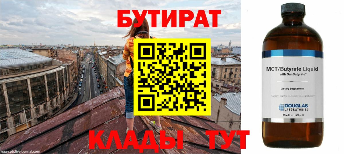 БУТИРАТ бутандиол Еманжелинск