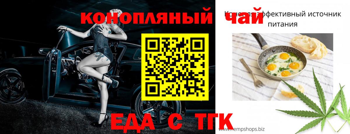 Печенье с ТГК марихуана  Вход с VPN  Еманжелинск 
