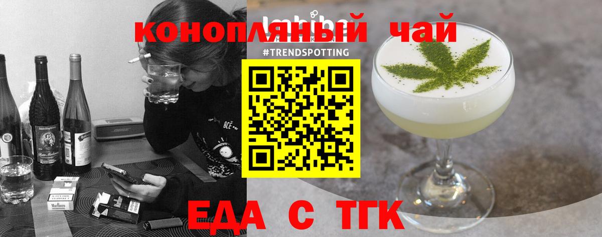 Еда ТГК марихуана Еманжелинск