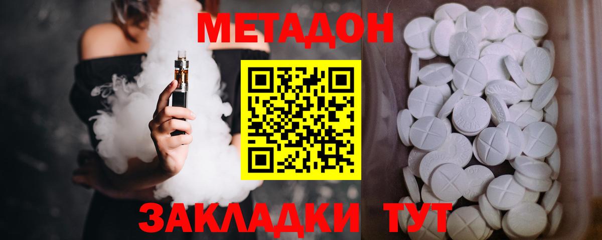 МЕТАДОН methadone  МЕТАДОН кристалл  omg онион  Вход с VPN  Еманжелинск 