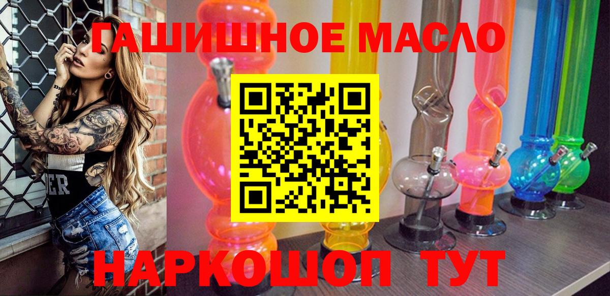 ТГК гашишное масло  Вход с VPN  Еманжелинск 